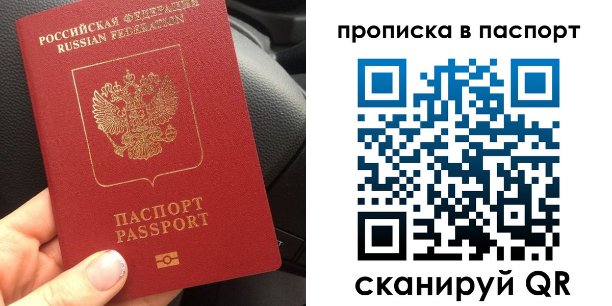 прописка ребенка в Бакале