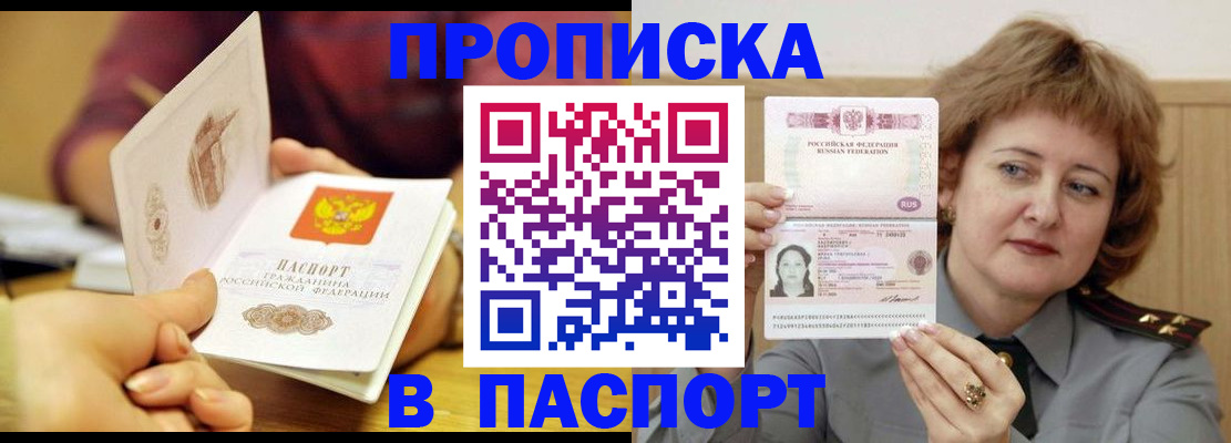 прописка паспорт в Бакале