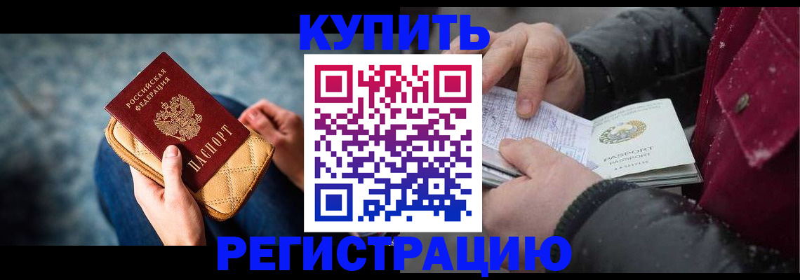прописка паспорт в Бакале
