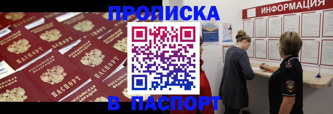 прописка для военкомата в Бакале