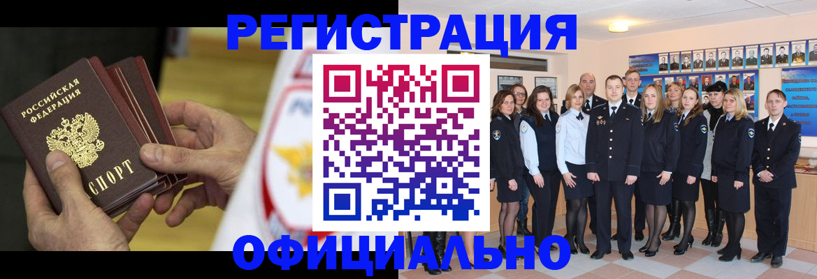 прописка для работы в Бакале