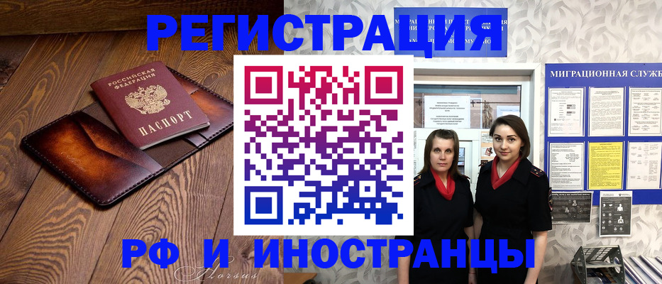 купить прописку в Бакале