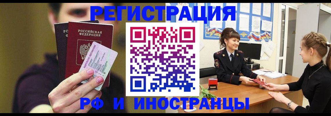 временная регистрация недорого в Бакале